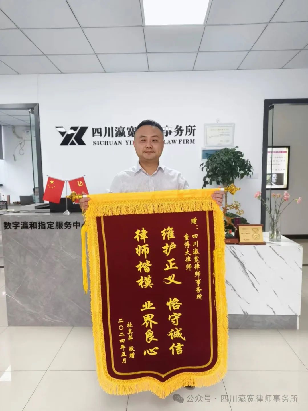 维护正义 恪守诚信 瀛宽所获赠锦旗!