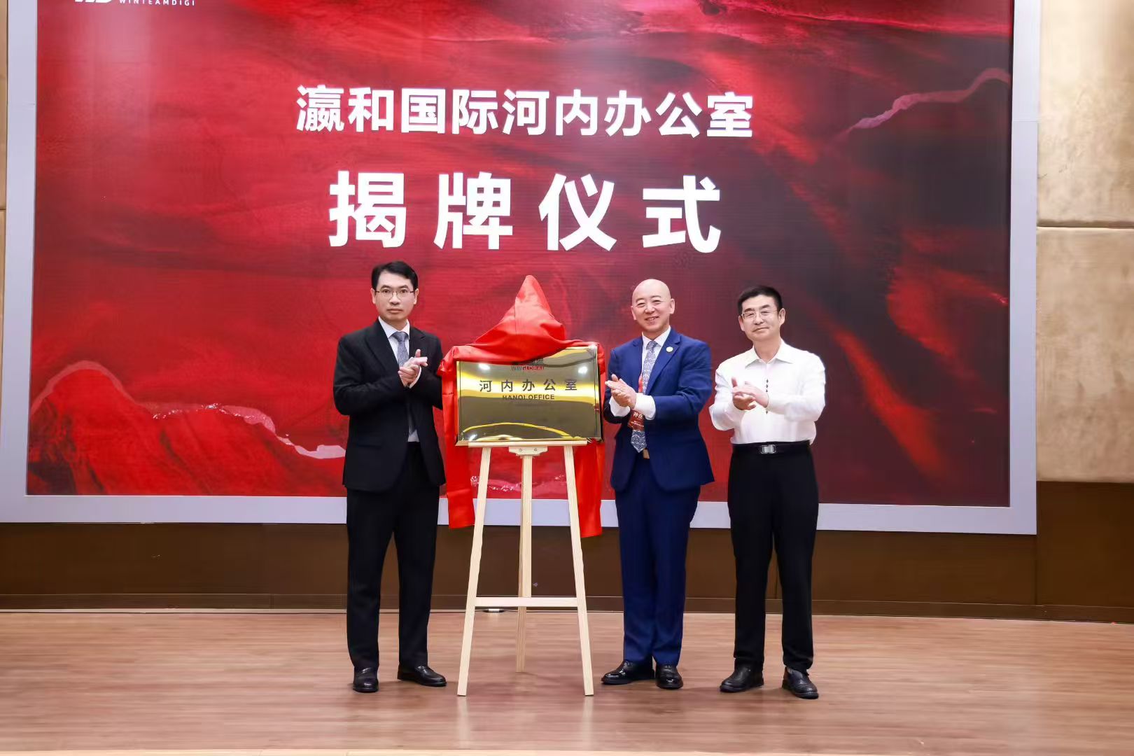 2026年3月15日至16日，数字瀛和2025年度大会在越南河内隆重举办！